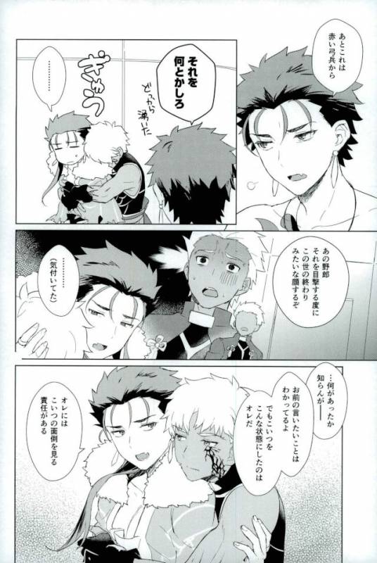 (Ou no Utsuwa Grail Oath2) [Yami no Naka] Soshite Kimi no Haha ni Naru (FateGrand Order)_18