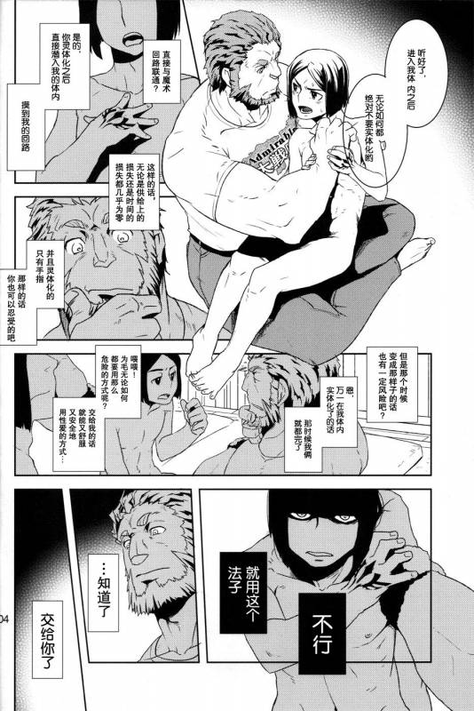 (Ou no Utsuwa) [Nishikara Higashie (Nami)] Give and Take (FateZero) [Chinese] {日曜日汉化}_03