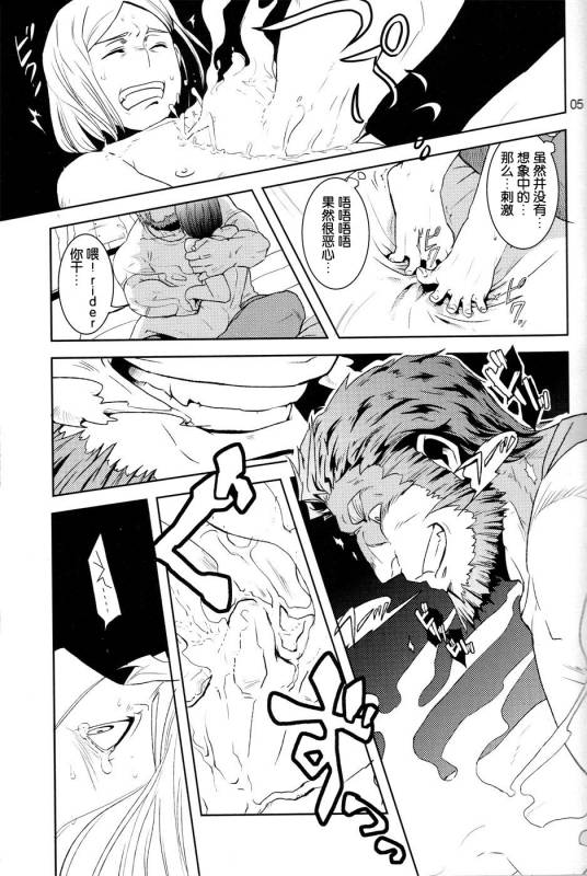 (Ou no Utsuwa) [Nishikara Higashie (Nami)] Give and Take (FateZero) [Chinese] {日曜日汉化}_04