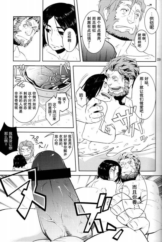 (Ou no Utsuwa) [Nishikara Higashie (Nami)] Give and Take (FateZero) [Chinese] {日曜日汉化}_08