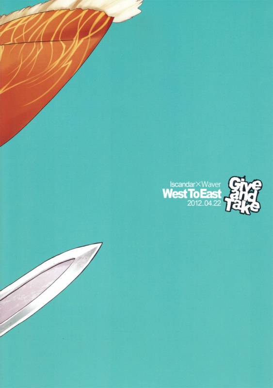 (Ou no Utsuwa) [Nishikara Higashie (Nami)] Give and Take (FateZero) [Chinese] {日曜日汉化}_18