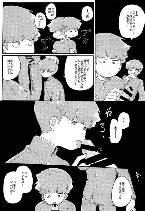 (PSYCHIC100%+4%) [PORYGON137 (Hidari Pory5n)] Dare (Mob Psycho 100)_02