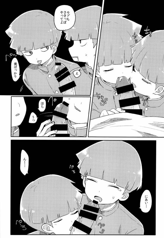 (PSYCHIC100%+4%) [PORYGON137 (Hidari Pory5n)] Dare (Mob Psycho 100)_05