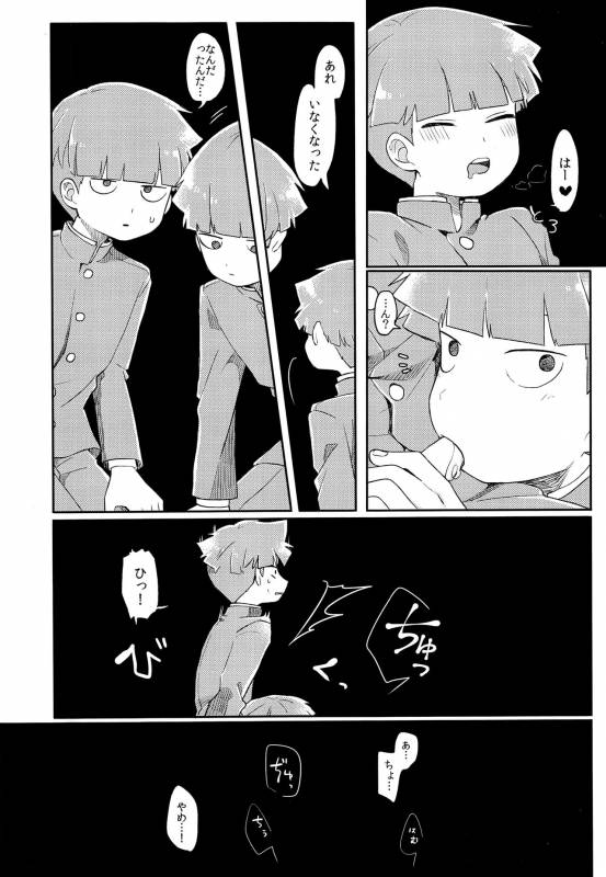 (PSYCHIC100%+4%) [PORYGON137 (Hidari Pory5n)] Dare (Mob Psycho 100)_13