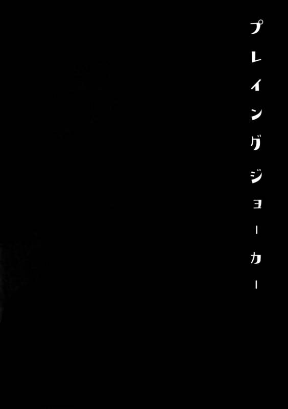 (Phantom Masquerade) [downbeat, ksg (Kirimoto Yuuji, Kasuga)] Playing Joker (Persona 5)_02