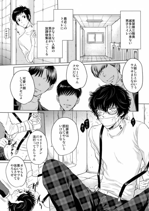 (Phantom Masquerade) [downbeat, ksg (Kirimoto Yuuji, Kasuga)] Playing Joker (Persona 5)_03