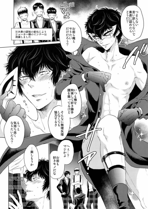 (Phantom Masquerade) [downbeat, ksg (Kirimoto Yuuji, Kasuga)] Playing Joker (Persona 5)_09