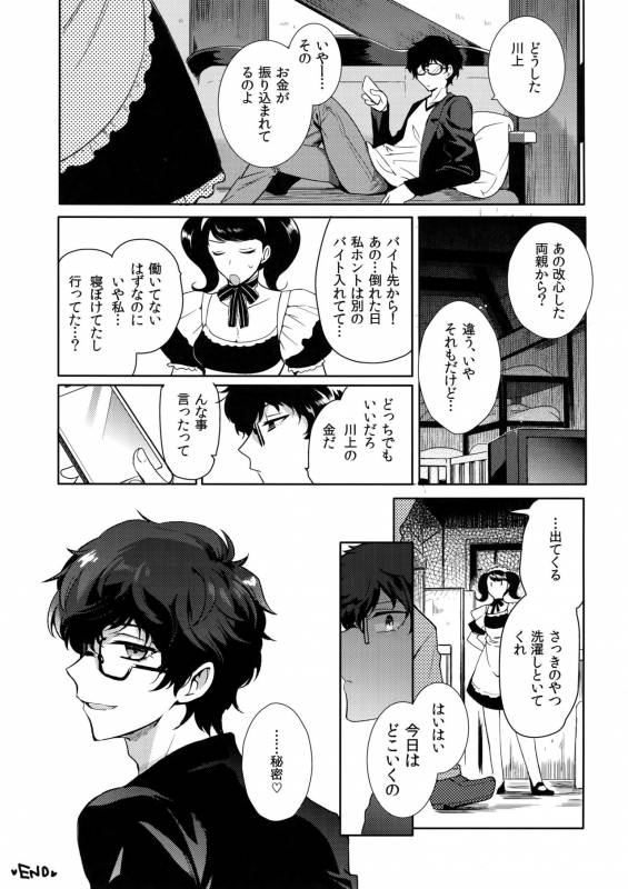 (Phantom Masquerade) [downbeat, ksg (Kirimoto Yuuji, Kasuga)] Playing Joker (Persona 5)_35