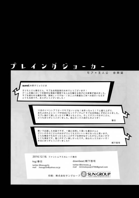 (Phantom Masquerade) [downbeat, ksg (Kirimoto Yuuji, Kasuga)] Playing Joker (Persona 5)_36