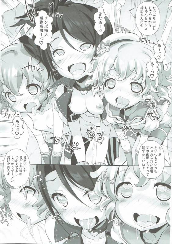 (Prism Jump 11) [Furaipan Daimaou (Chouchin Ankou)] System Desukara #3 (PriPara)_13