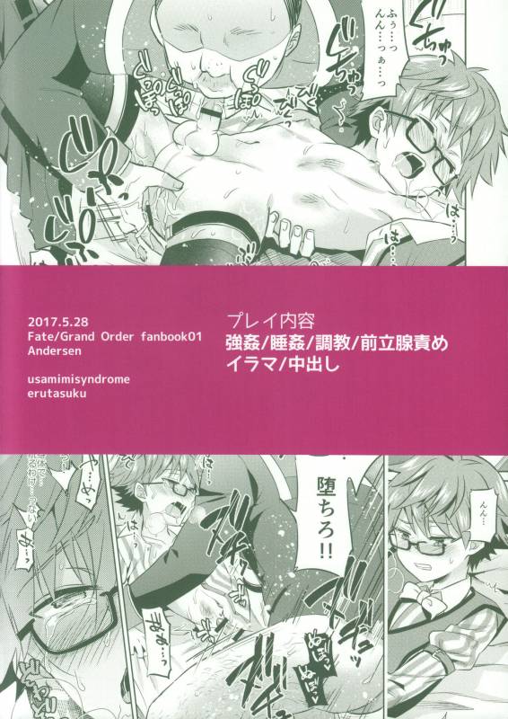 (Puniket 35) [Usamimi Syndrome (Erutasuku)] Oyasumi Andersen-kun (FateGrand Order) [English]_33