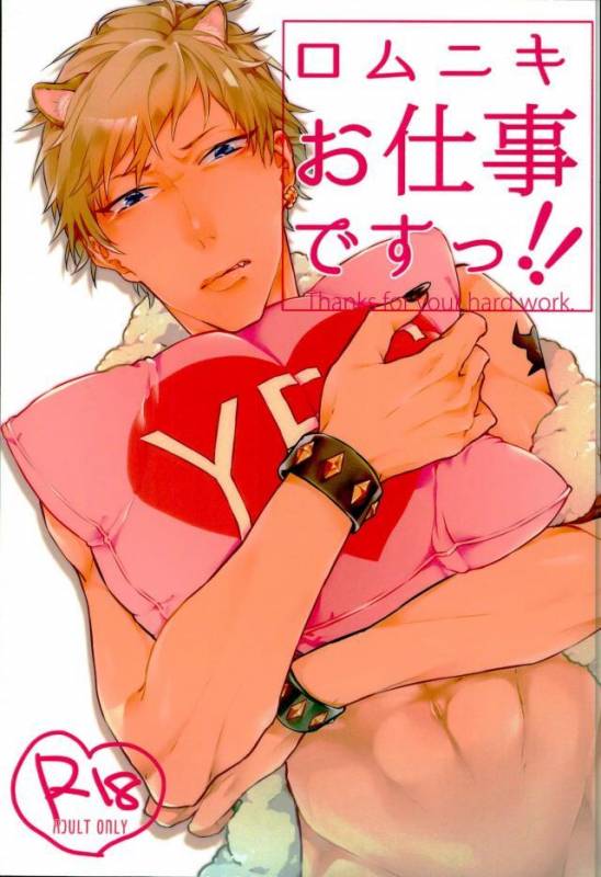 (ROCKIN' SHOWER #02) [Kuzu (nkmr)] Romniki, Oshigoto desu!! (SHOW BY ROCK!!)_00