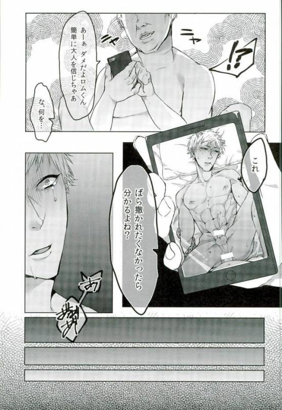 (ROCKIN' SHOWER #02) [Kuzu (nkmr)] Romniki, Oshigoto desu!! (SHOW BY ROCK!!)_23