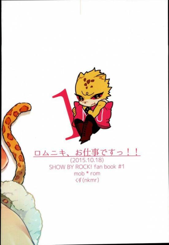 (ROCKIN' SHOWER #02) [Kuzu (nkmr)] Romniki, Oshigoto desu!! (SHOW BY ROCK!!)_27