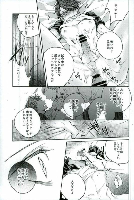 (RTS!!10) [Aquarium (Pakaru)] Kawaii ne, Oikawa-kun. (Haikyuu!!)_12