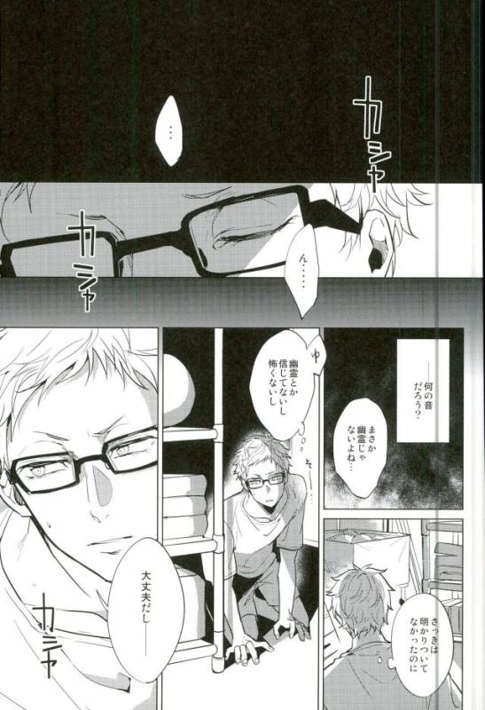 (RTS!!3) [Diego (Mano)] Yuruo Tetsurou Kousei Program (Haikyuu!!)_04