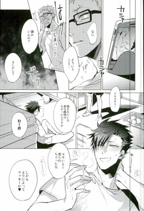 (RTS!!3) [Diego (Mano)] Yuruo Tetsurou Kousei Program (Haikyuu!!)_06