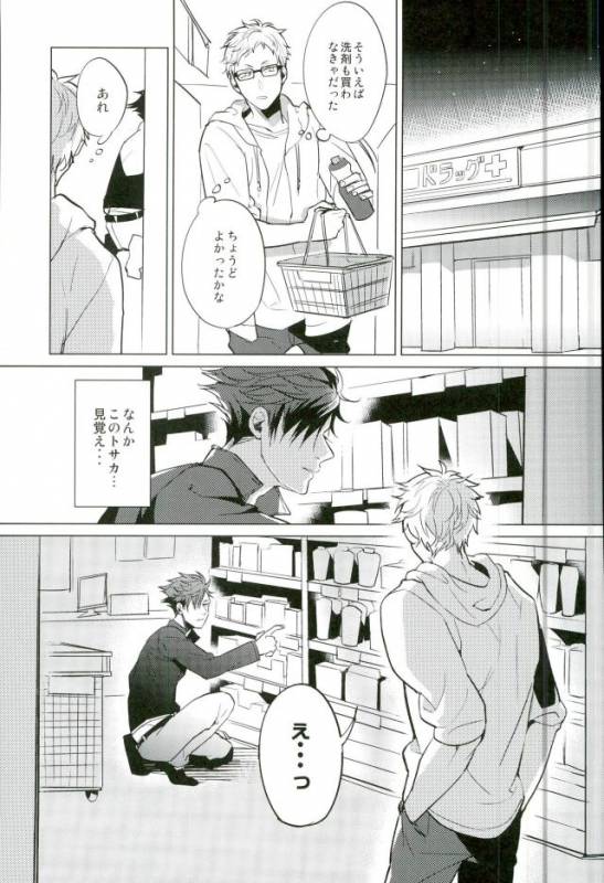 (RTS!!3) [Diego (Mano)] Yuruo Tetsurou Kousei Program (Haikyuu!!)_16