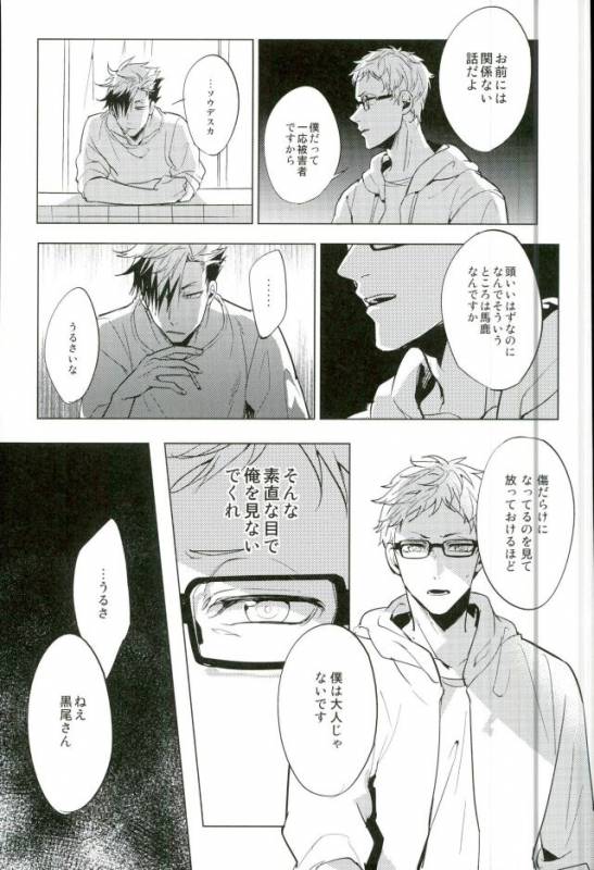 (RTS!!3) [Diego (Mano)] Yuruo Tetsurou Kousei Program (Haikyuu!!)_20