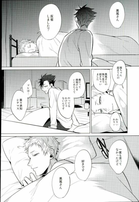 (RTS!!3) [Diego (Mano)] Yuruo Tetsurou Kousei Program (Haikyuu!!)_31