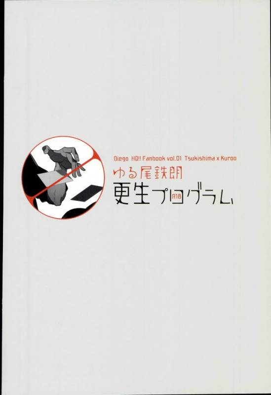(RTS!!3) [Diego (Mano)] Yuruo Tetsurou Kousei Program (Haikyuu!!)_41