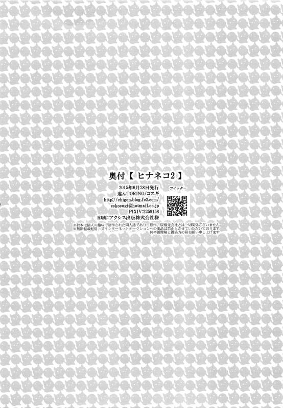 (RTS!!5) [Chigen TORINO (Kosugi)] Hina Neko 2 (Haikyuu!!)_16