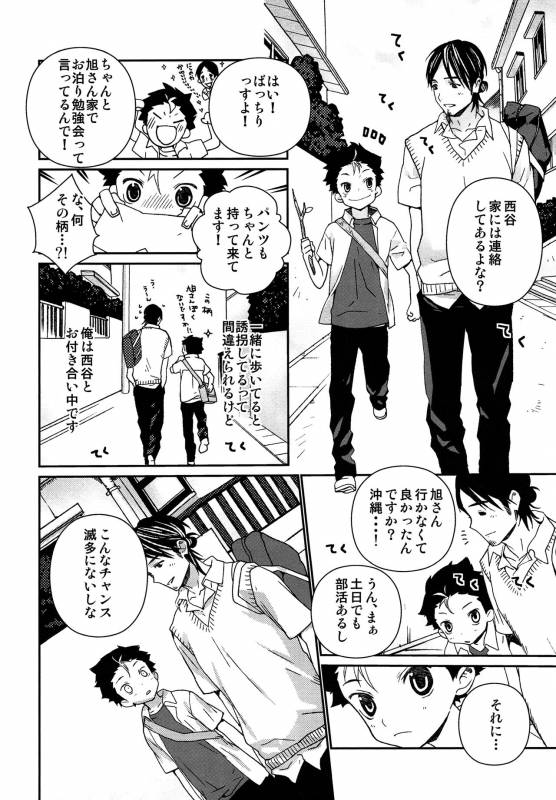 (RTS!!5) [S-Size (Shinachiku)] Ohayou kara Oyasumi made Nishinoya. (Haikyuu!!)_03