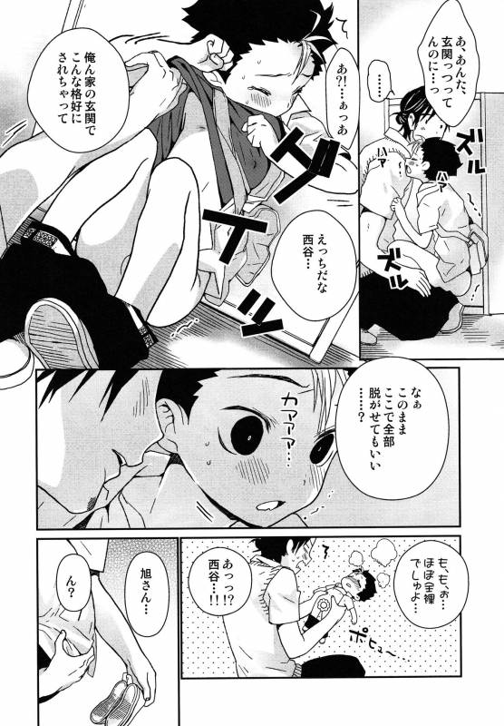 (RTS!!5) [S-Size (Shinachiku)] Ohayou kara Oyasumi made Nishinoya. (Haikyuu!!)_11