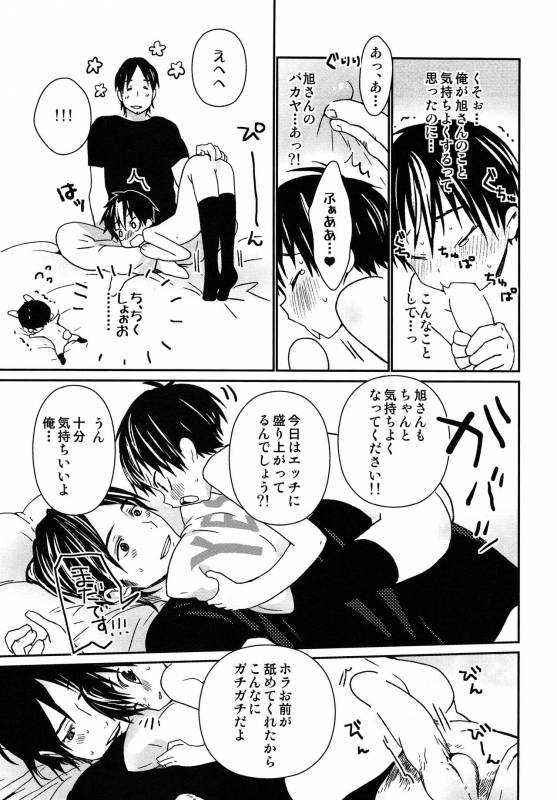 (RTS!!5) [S-Size (Shinachiku)] Ohayou kara Oyasumi made Nishinoya. (Haikyuu!!)_20