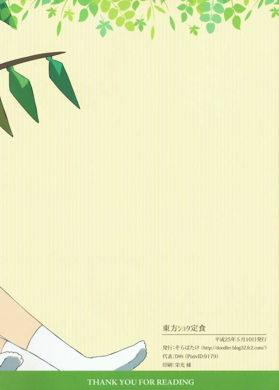 (Reitaisai 12) [Sorabatake (D@i)] Touhou Shota Teishoku (Touhou Project)_01