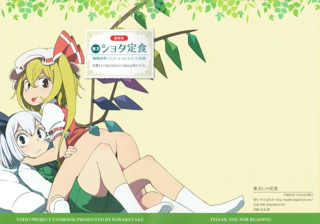 (Reitaisai 12) [Sorabatake (D@i)] Touhou Shota Teishoku (Touhou Project)_02