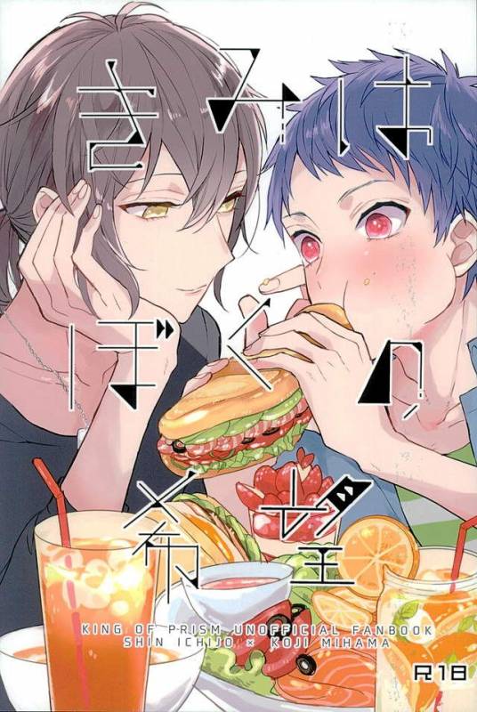 (Rhythmical ☆ Boys 3) [Honey Prism (Chizuru)] Kimi ha Boku no Kibou (KING OF PRISM by Pretty Rhy_00