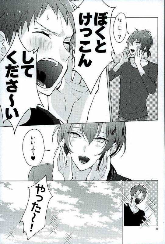 (Rhythmical ☆ Boys 3) [Honey Prism (Chizuru)] Kimi ha Boku no Kibou (KING OF PRISM by Pretty Rhy_20