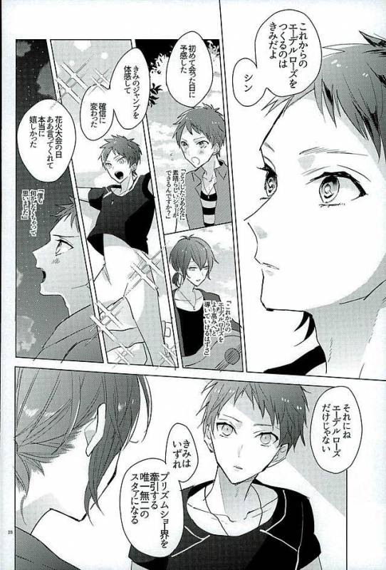 (Rhythmical ☆ Boys 3) [Honey Prism (Chizuru)] Kimi ha Boku no Kibou (KING OF PRISM by Pretty Rhy_25