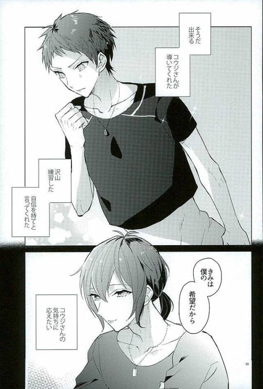 (Rhythmical ☆ Boys 3) [Honey Prism (Chizuru)] Kimi ha Boku no Kibou (KING OF PRISM by Pretty Rhy_32