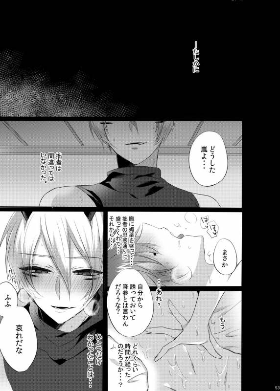 (Rockin' Shower #04) [Mitarashi Biyori (Kamemura)] Doki x2 Ninja Yashiki Trap!! (Show by Rock!!)_51