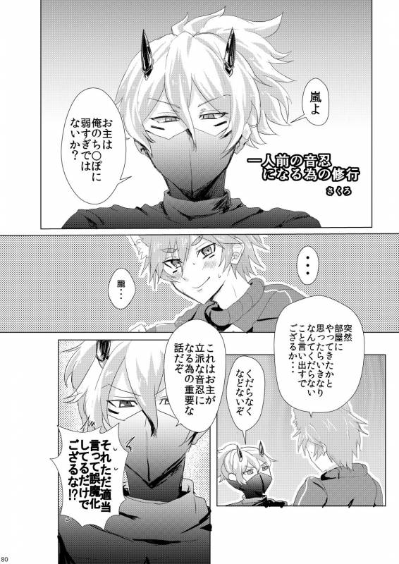 (Rockin' Shower #04) [Mitarashi Biyori (Kamemura)] Doki x2 Ninja Yashiki Trap!! (Show by Rock!!)_72