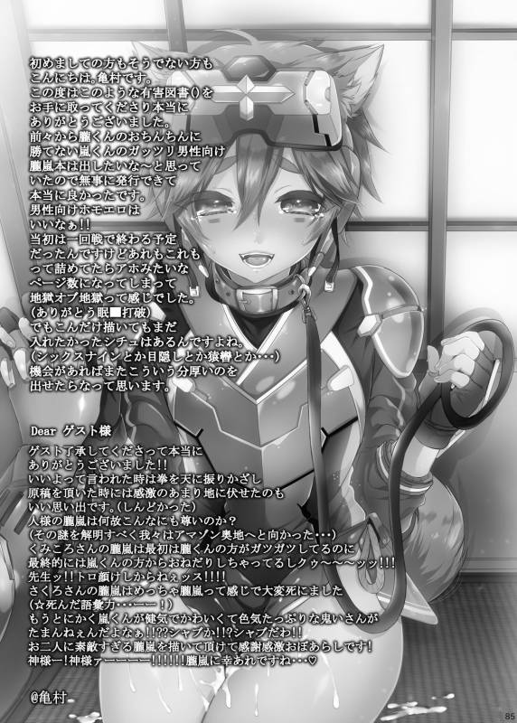 (Rockin' Shower #04) [Mitarashi Biyori (Kamemura)] Doki x2 Ninja Yashiki Trap!! (Show by Rock!!)_77