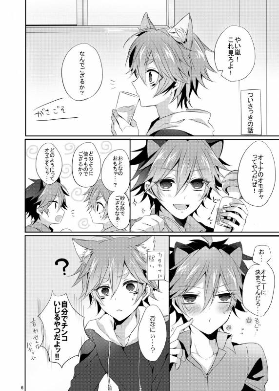 (Rockin' Shower Central) [Mitarashi Biyori (Kamemura)] Onii-san to Asobou! (Show by Rock!!)_04