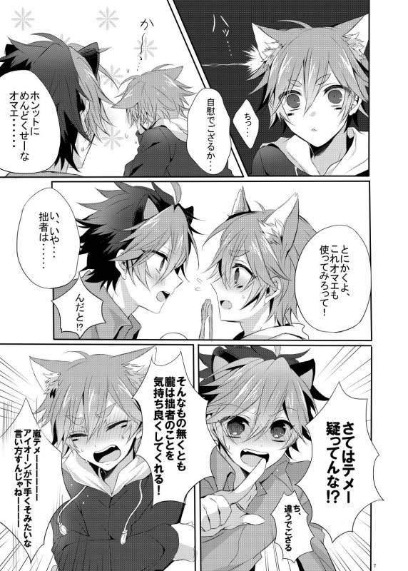 (Rockin' Shower Central) [Mitarashi Biyori (Kamemura)] Onii-san to Asobou! (Show by Rock!!)_05