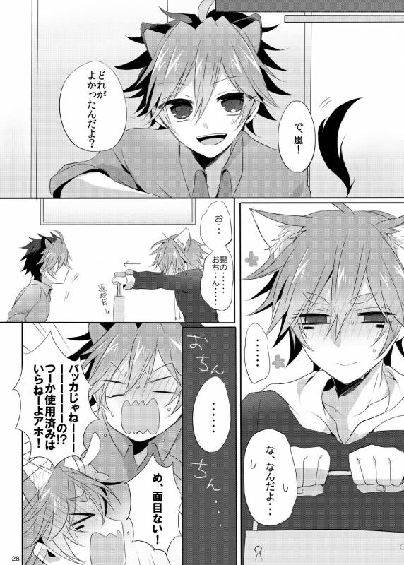 (Rockin' Shower Central) [Mitarashi Biyori (Kamemura)] Onii-san to Asobou! (Show by Rock!!)_26