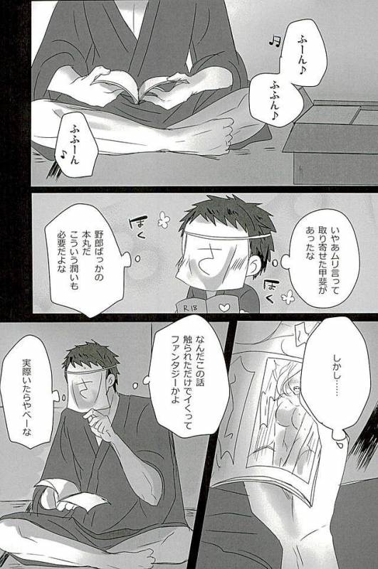 (Ryuu ni Yomeirase Sourae 3) [Enbunoomede! (Sol)] Sawatte Kowashite (Touken Ranbu)_01