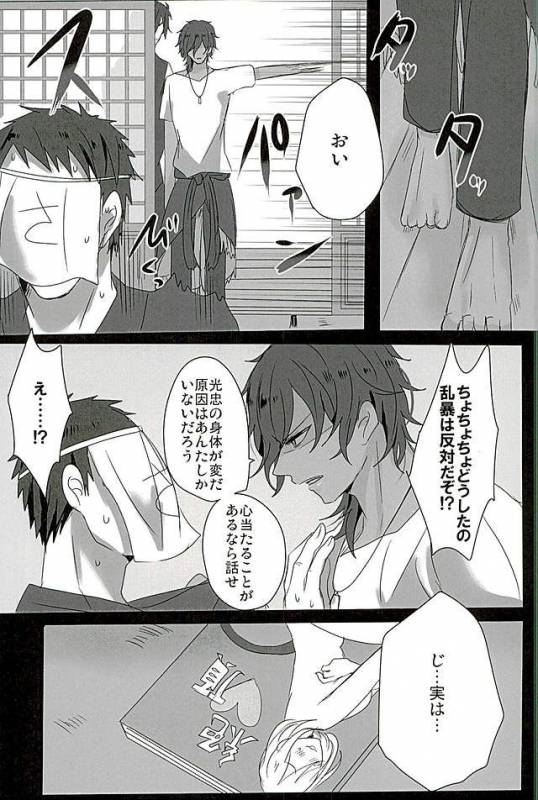 (Ryuu ni Yomeirase Sourae 3) [Enbunoomede! (Sol)] Sawatte Kowashite (Touken Ranbu)_07