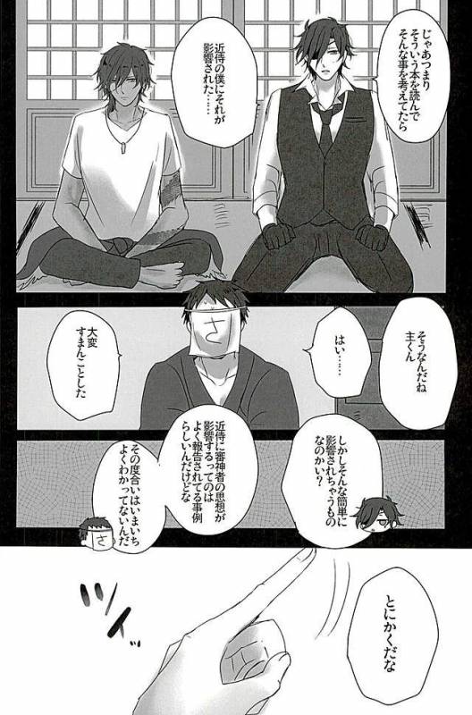 (Ryuu ni Yomeirase Sourae 3) [Enbunoomede! (Sol)] Sawatte Kowashite (Touken Ranbu)_08