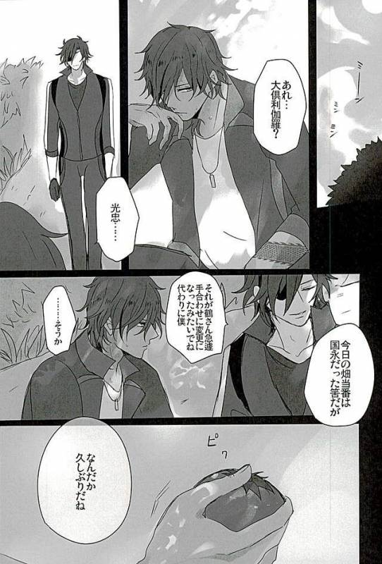 (Ryuu ni Yomeirase Sourae 3) [Enbunoomede! (Sol)] Sawatte Kowashite (Touken Ranbu)_10