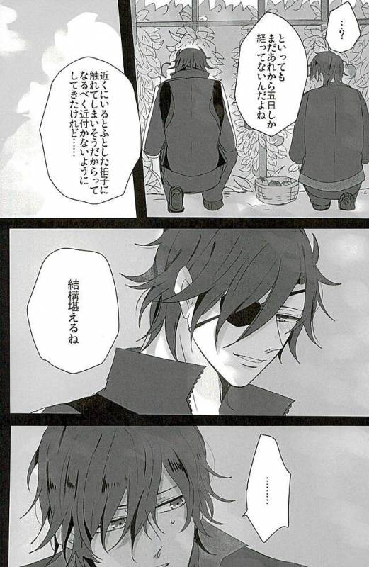 (Ryuu ni Yomeirase Sourae 3) [Enbunoomede! (Sol)] Sawatte Kowashite (Touken Ranbu)_11