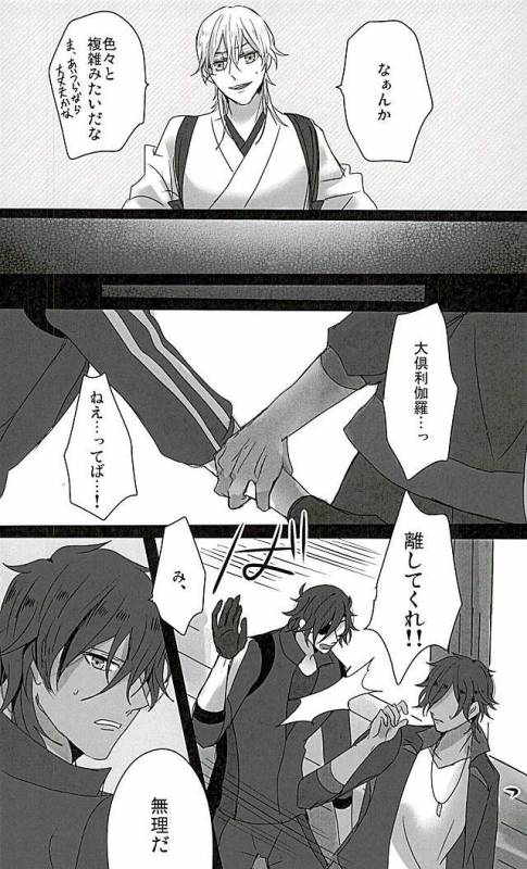 (Ryuu ni Yomeirase Sourae 3) [Enbunoomede! (Sol)] Sawatte Kowashite (Touken Ranbu)_18