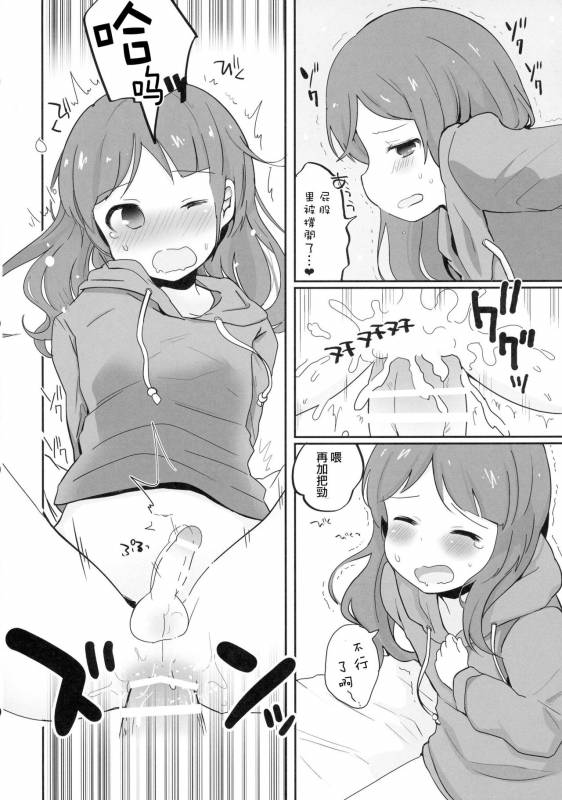 (SC2016 Summer) [Taiyou no Megumi (Yamadori)] Otokonoko datte... Ninshin Dekiru mon! [Chinese]_09