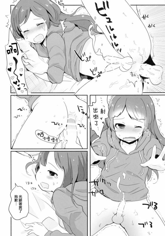 (SC2016 Summer) [Taiyou no Megumi (Yamadori)] Otokonoko datte... Ninshin Dekiru mon! [Chinese]_15