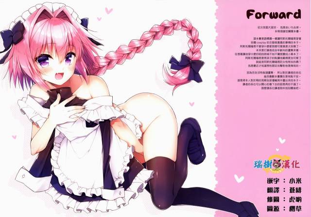 (SC2018 Spring) [Rkaffy (Aichi Shiho)] Astolfo to Cosplay H Suru Hon (FateGrand Order) [Chin_01